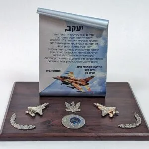 מגן הוקרה עשוי עץ דגם "רמון" בשילוב תבליטים גודל 22x30 ס"מ