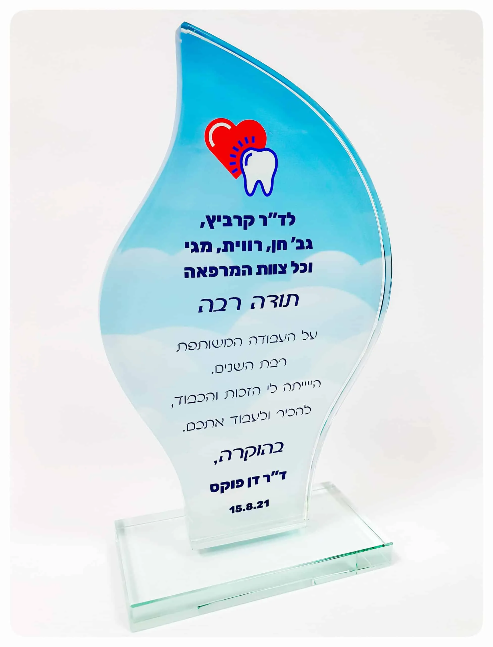 מגן הוקרה, מגן הוקרה בהתאמה אישית, מגן הוקרה לרופא, מתנה לרופא, מגיני הוקרה, מגן הוקרה UV, ברכה לרופא, רופא, מתנה לדוקטור