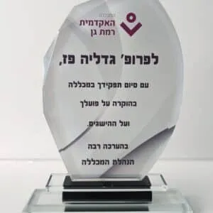 מגן הוקרה מהודר דגם "טופר" עשוי קריסטל 21 ס"מ