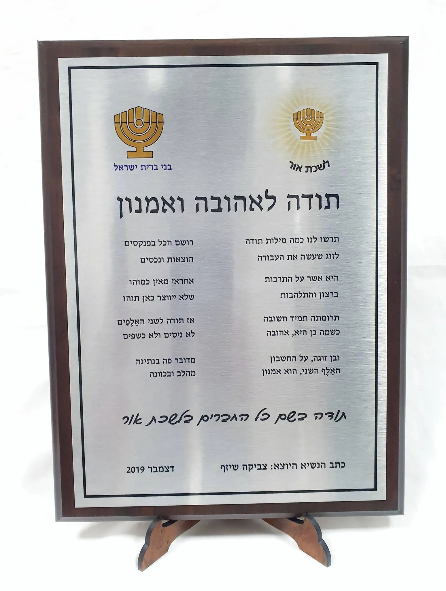 ⁦מגן הוקרה מהודר עשוי עץ גודל 25x15 ס"מ דגם "אילן"⁩ – תמונה ⁦2⁩