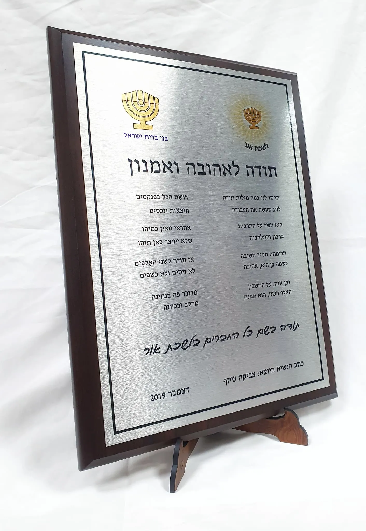 ⁦מגן הוקרה מהודר עשוי עץ גודל 25x15 ס"מ דגם "אילן"⁩ – תמונה ⁦3⁩