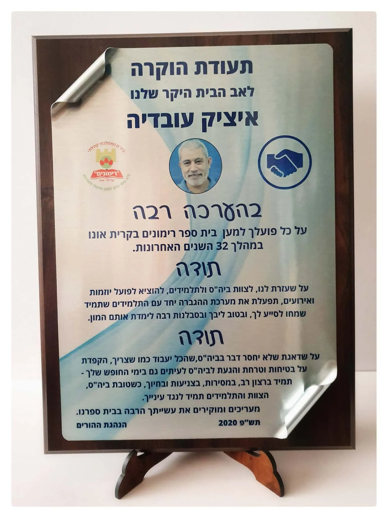 ⁦מגן הוקרה מהודר עשוי עץ גודל 25x15 ס"מ דגם "אילן"⁩ – תמונה ⁦6⁩