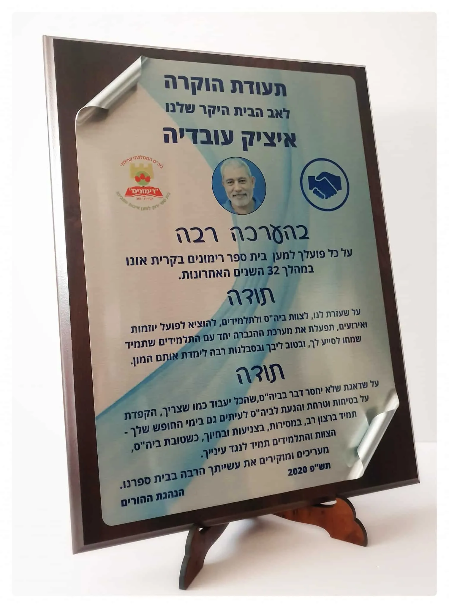 ⁦מגן הוקרה מהודר עשוי עץ גודל 25x15 ס"מ דגם "אילן"⁩ – תמונה ⁦7⁩