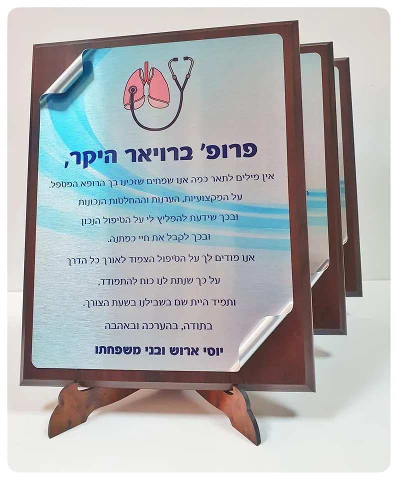 ⁦מגן הוקרה מהודר עשוי עץ גודל 25x15 ס"מ דגם "אילן"⁩ – תמונה ⁦8⁩