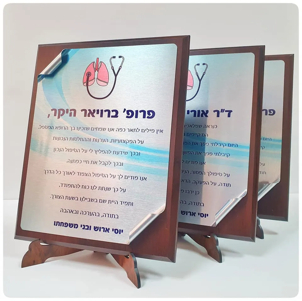 ⁦מגן הוקרה מהודר עשוי עץ גודל 25x15 ס"מ דגם "אילן"⁩ – תמונה ⁦9⁩