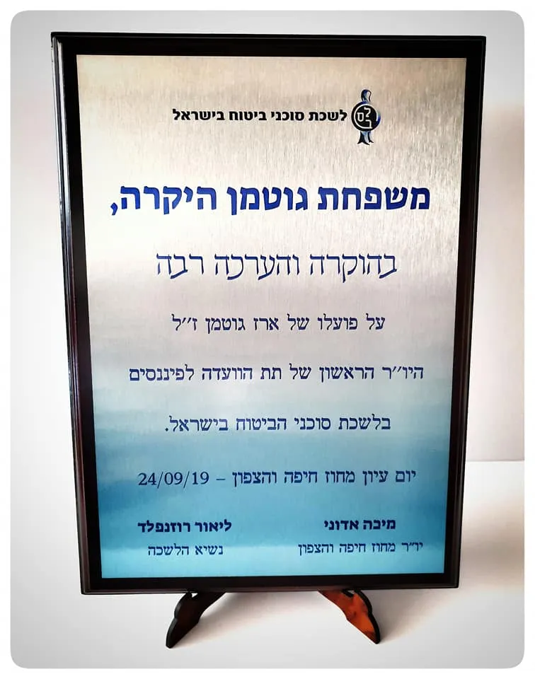 ⁦מגן הוקרה מהודר עשוי עץ גודל 25x15 ס"מ דגם "אילן"⁩ – תמונה ⁦11⁩