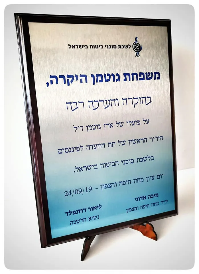 ⁦מגן הוקרה מהודר עשוי עץ גודל 25x15 ס"מ דגם "אילן"⁩ – תמונה ⁦12⁩