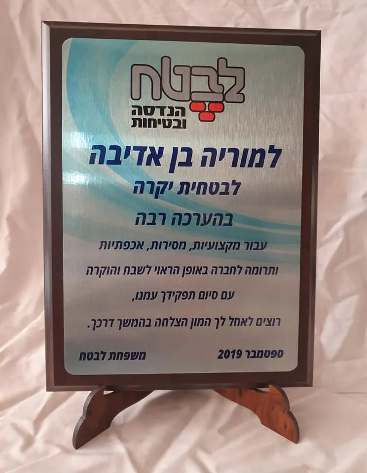 ⁦מגן הוקרה מהודר עשוי עץ גודל 25x15 ס"מ דגם "אילן"⁩ – תמונה ⁦13⁩