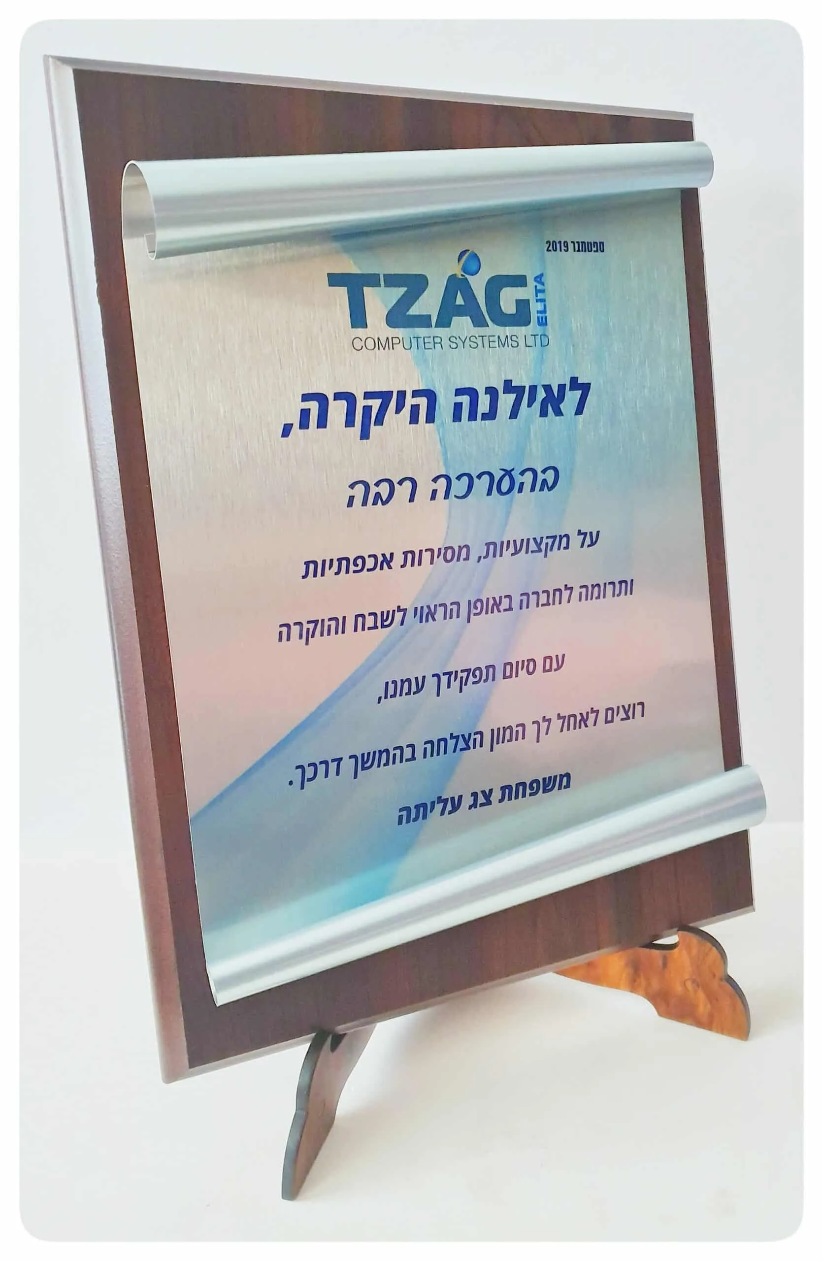 ⁦מגן הוקרה מהודר עשוי עץ גודל 25x15 ס"מ דגם "אילן"⁩ – תמונה ⁦17⁩