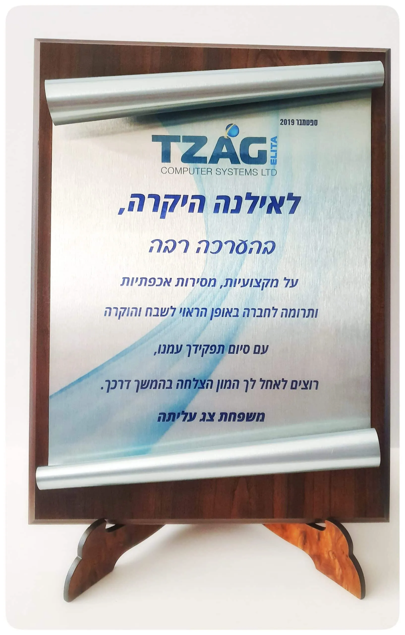 ⁦מגן הוקרה מהודר עשוי עץ גודל 25x15 ס"מ דגם "אילן"⁩ – תמונה ⁦18⁩