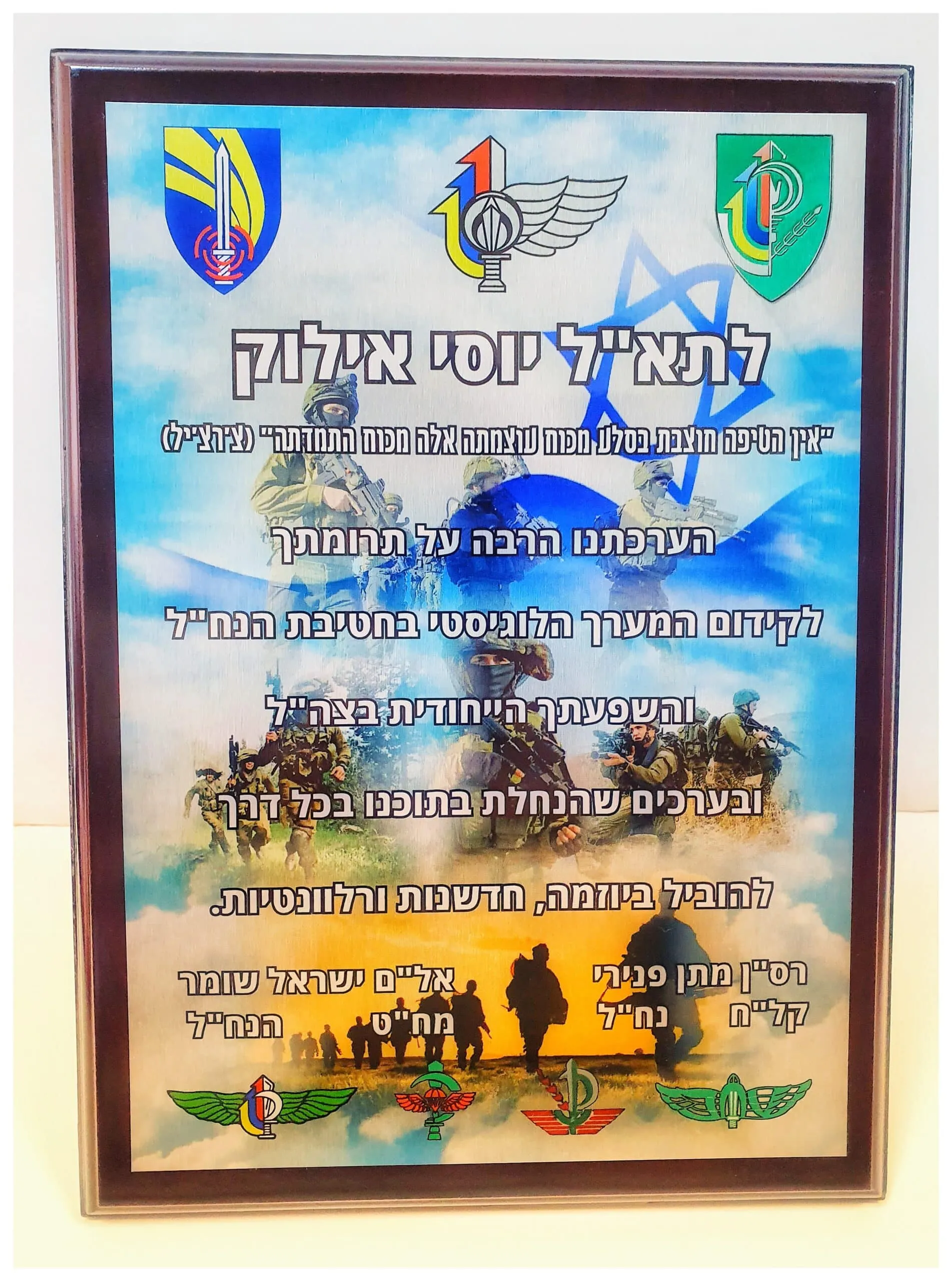 ⁦מגן הוקרה מהודר עשוי עץ גודל 25x15 ס"מ דגם "אילן"⁩ – תמונה ⁦19⁩