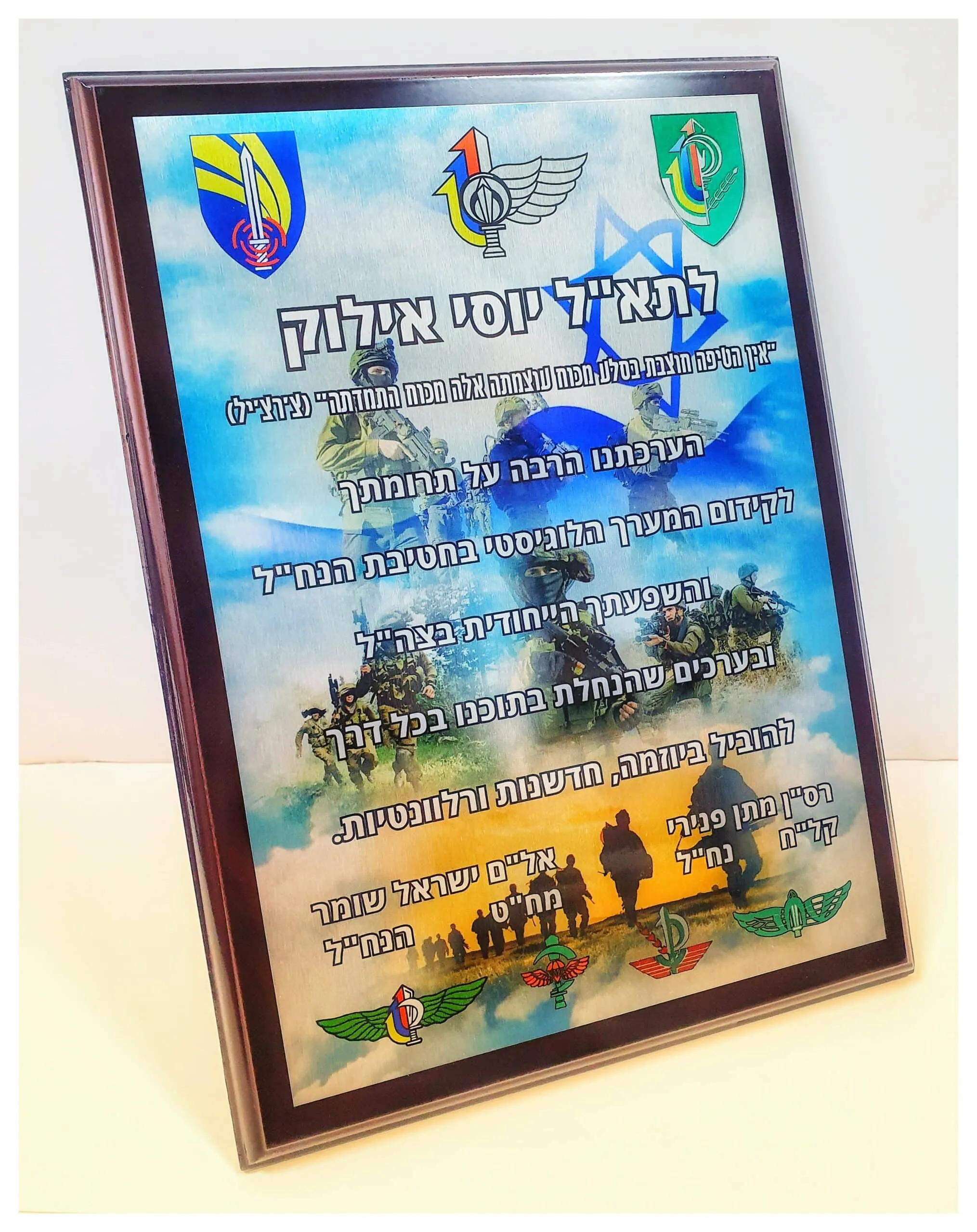 ⁦מגן הוקרה מהודר עשוי עץ גודל 25x15 ס"מ דגם "אילן"⁩ – תמונה ⁦20⁩