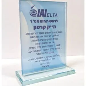 מגן הוקרה מקריסטל דגם " ג'ייד" 17 ס"מ עם הדפס UV