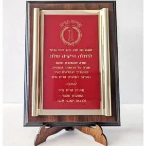 מגן הוקרה מהודר עשוי עץ בשילוב מתכת בחריטה ממוחשבת לתלייה/עמידה גודל 20x15 ס"מ דגם "רוז"