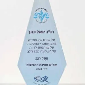 מגן הוקרה מקריסטל דגם "פיק" 23 ס"מ עם הדפס UV כולל אריזה מהודרת