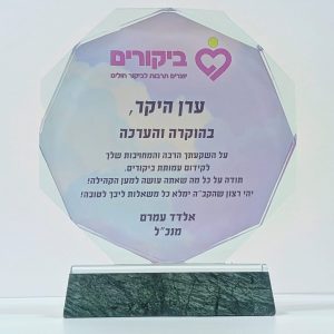 מגן הוקרה מקריסטל דגם "ולור" 19 ס"מ עם הדפס UV כולל אריזה מהודרת